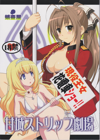 Amagi Strip Gekijou