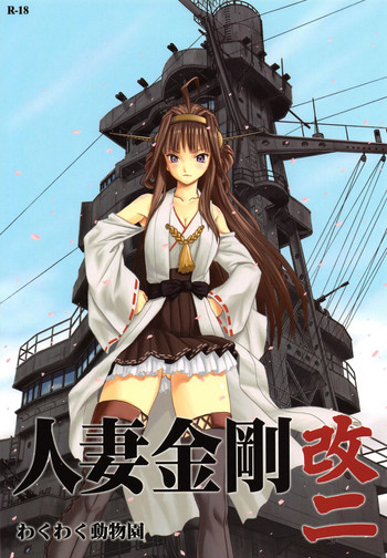 Hitozuma Kongou KaiNi