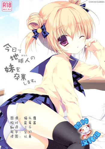 Kyou de Chikyuujin no Imouto o Sotsugyou Shimasu.