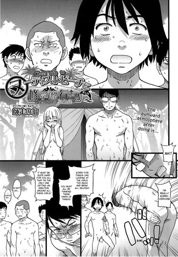 Nudist Beach ni Shuugakuryokou de!! Ch. 4