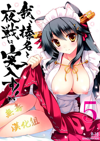 Ware, Haruna to Yasen ni Totsunyuu su!! 5