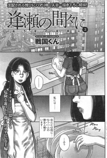 Ōse no mama ni Ch.3