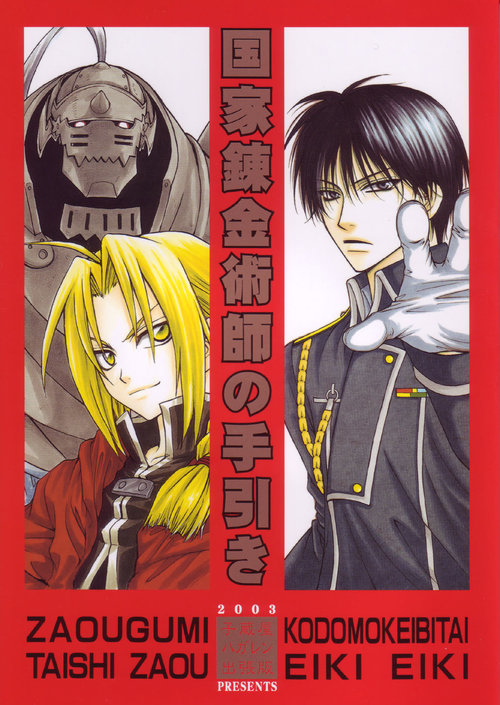 Kokka Renkinjutsushi no Tebiki | State Alchemist's Handbook