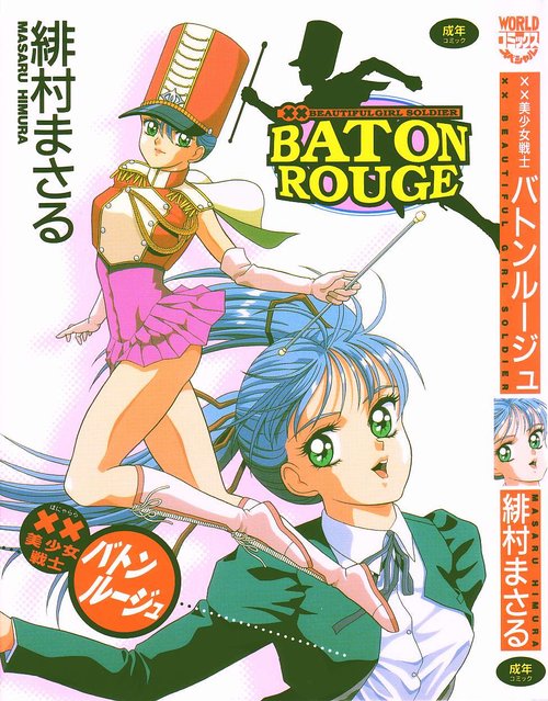 XX Bishoujo Senshi Baton Rouge - XX Beautiful Soldier Baton Rouge