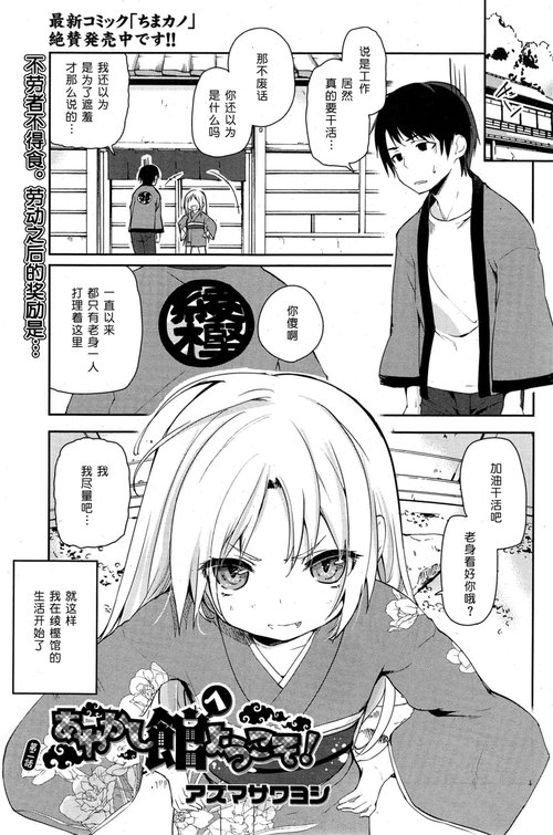 Ayakashi-kan e Youkoso! Ch. 2