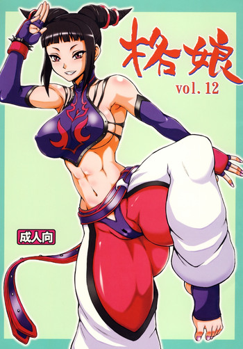 Kaku Musume vol. 12