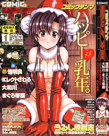 COMIC Tenma 2009-01 Vol. 128