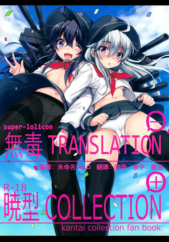 Akatsuki-gata Collection+