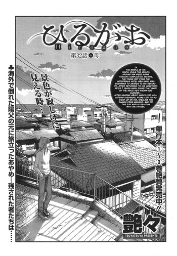 Hirugao Ch. 32-34