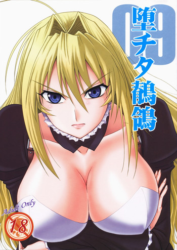 Ochita Sekirei