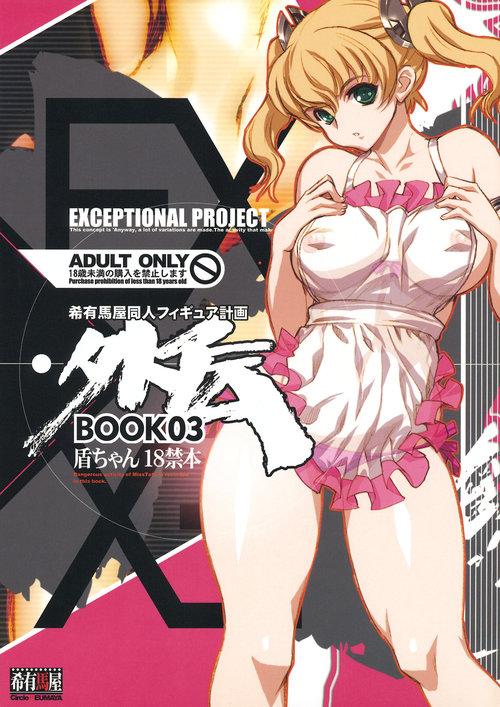 Keumaya Doujin-Figure Project Gaiden BOOK03 Junchan 18kin Bon