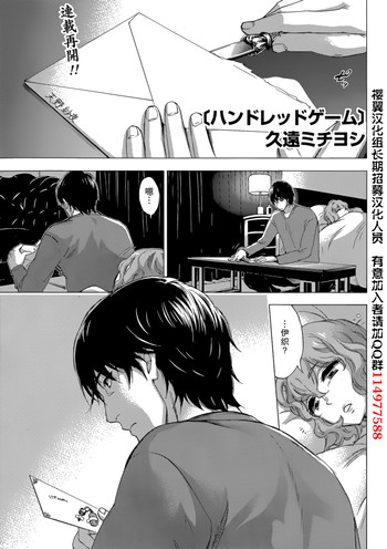 HUNDRED GAME Ch. 4