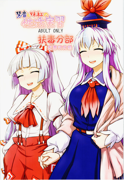 Keine to Mokou no Seikatsu Jisshuu