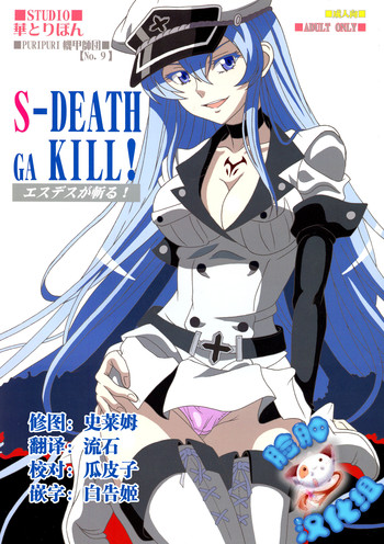 S-DEATH GA KILL!