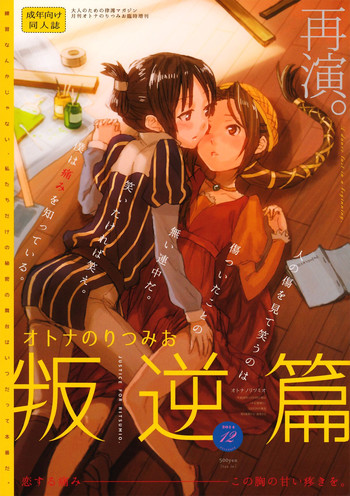 Otona no RitsuMio Hangyaku Hen | MioRitsu for Adults - Rebellion Story