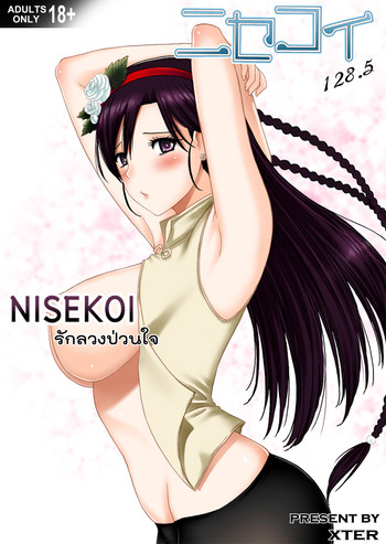 Nisekoi 128.5