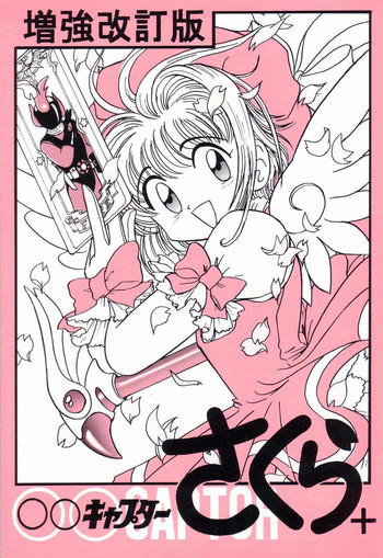 Card Captor Sakura + Zoukyou Kaiteiban