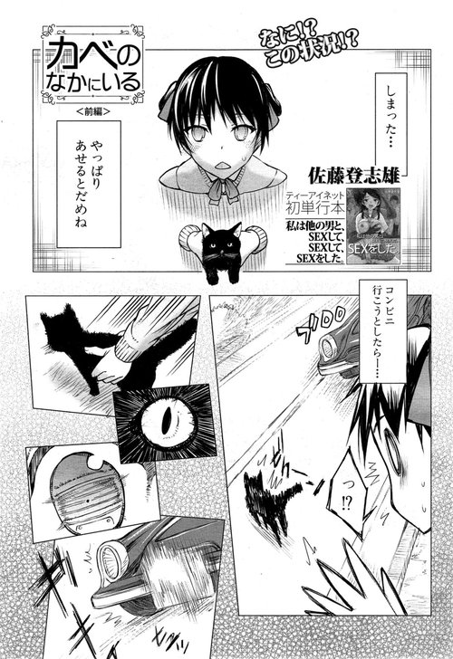 Kabe no Naka ni Iru Ch. 1-2