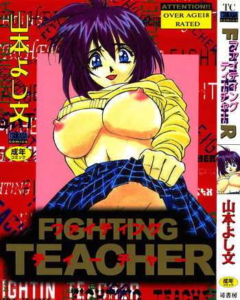 Fighting Teacher