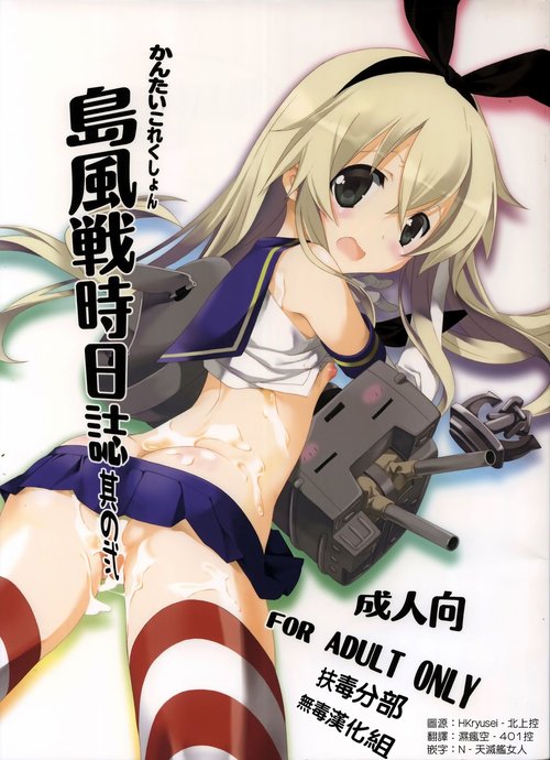 Shimakaze Senji Nisshi Sono Ni