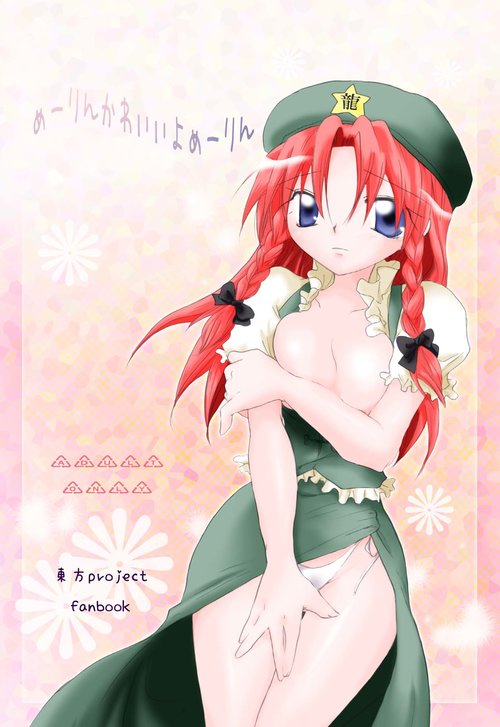 Meiling Kawaii yo Meiling