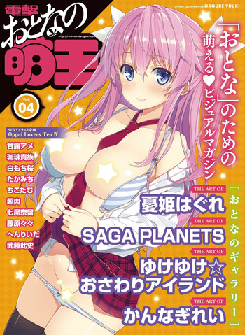 Dengeki Otona no Moeoh Vol.04