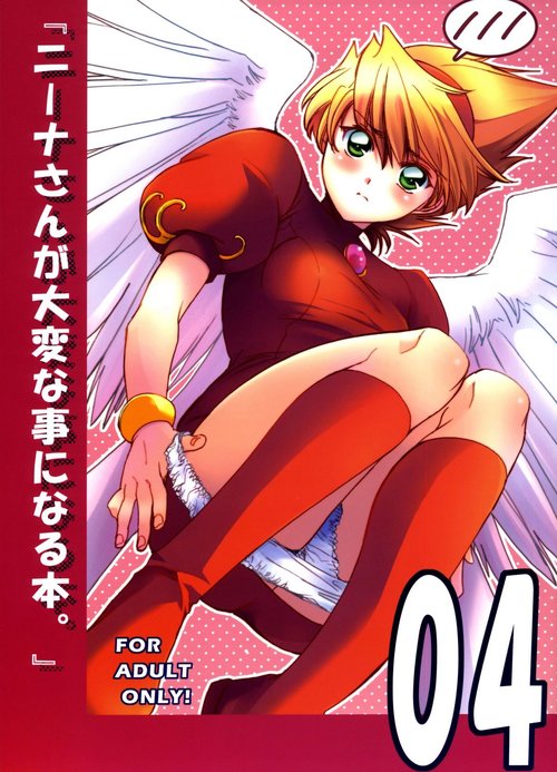 Nina-san ga Taihen na Koto ni Naru Hon. 04