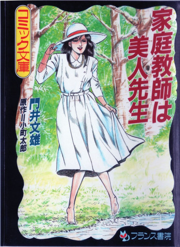 Kateikyoushi wa Bijin Sensei