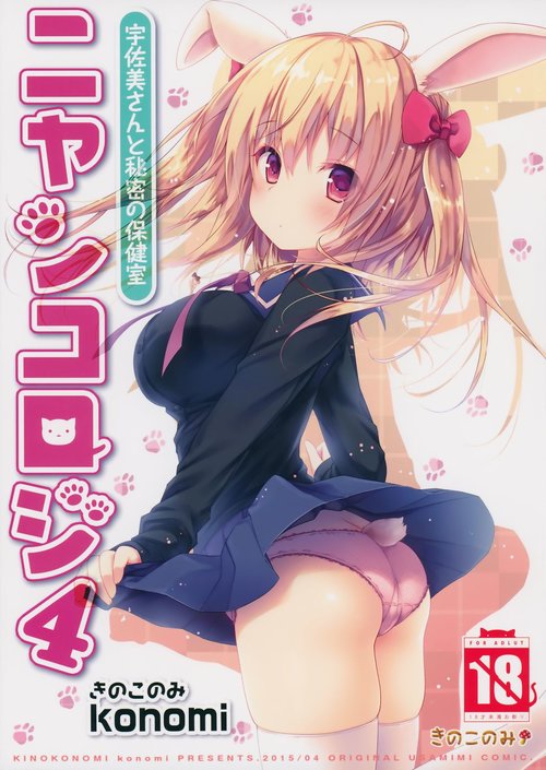 Nyancology 4san To Himitsu no Hokenshitsu-