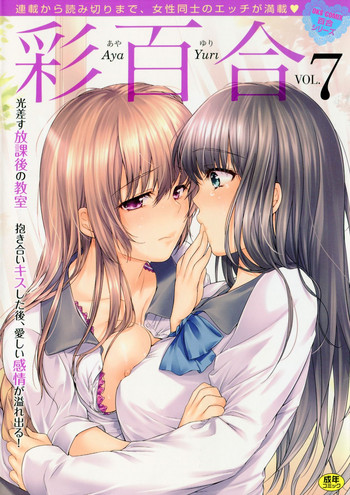 Aya Yuri Vol. 7