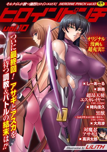 Heroine Pinch Vol. 10