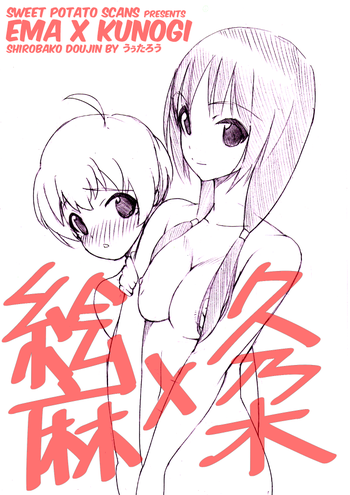 Ema x Kunogi no Ecchi na Manga