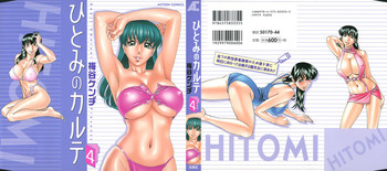 Hitomi no Karte 4