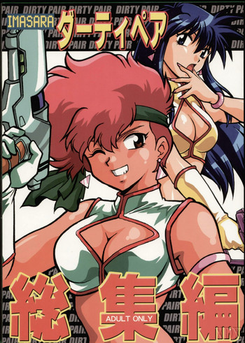 Imasara Dirty Pair SoushuuhenDesuDesu