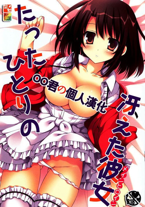 Tatta Hitori no Saeta Main Heroine