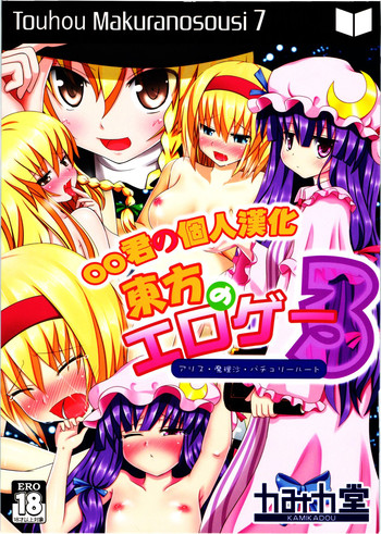 Touhou no Eroge 3