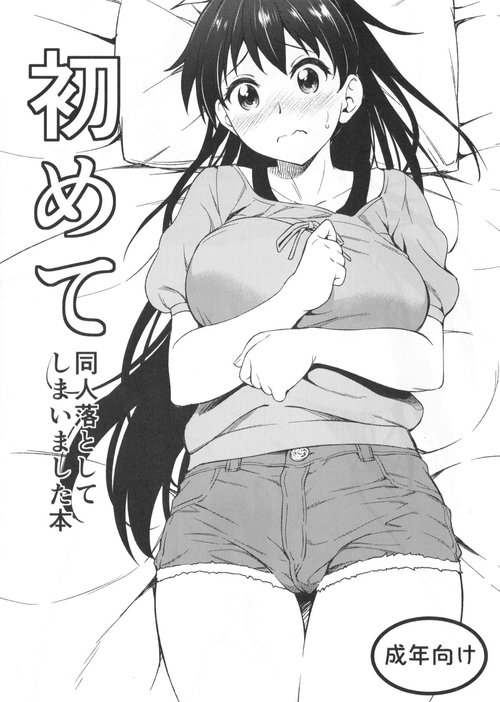 Hajimete Doujin Otoshite Shimaimashita Hon