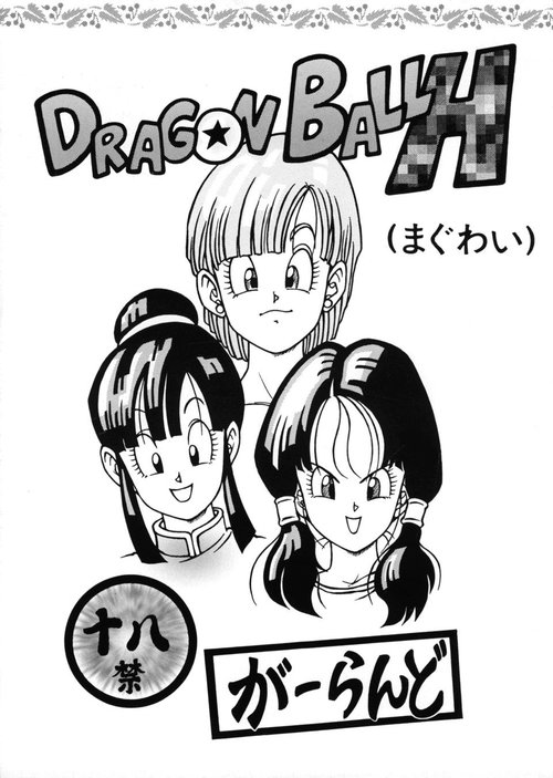 DRAGONBALL H