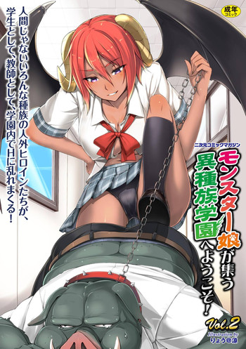 2D Comic Magazine - Monster Musume ga Tsudou Ishuzoku Gakuen e Youkoso! Vol. 2