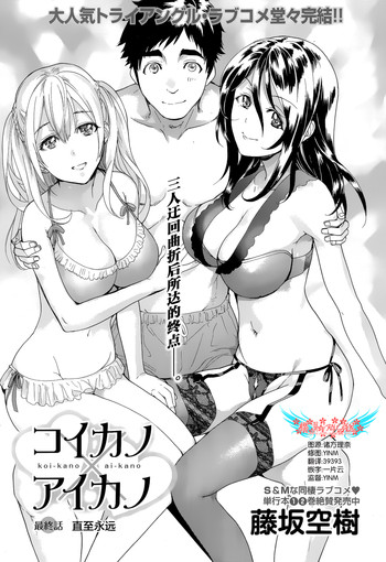 Koi Kano x Ai Kano Ch. 25