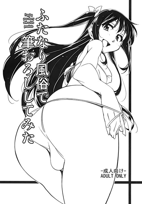 Futanari Fuuzoku de Fudeoroshi Shitemita