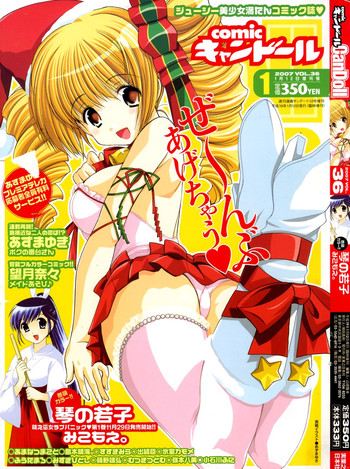 COMIC CanDoll 2007-01 Vol. 36