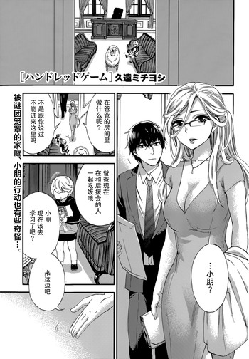 HUNDRED GAME Ch. 7