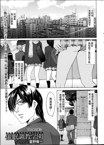 Saimin Choukyou Gakuen Ch. 1-3