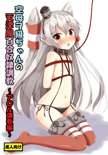 Kuubo Wochan no Amatsukaze Yuri Dorei Choukyou