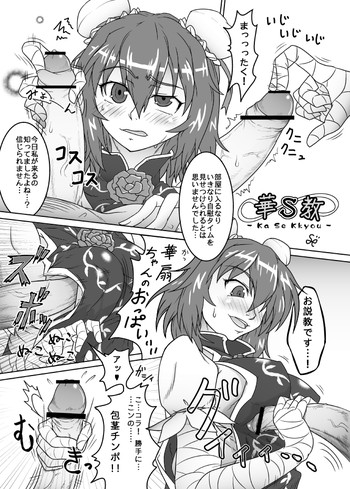 華扇ちゃんにエッチなお説教されたい漫画