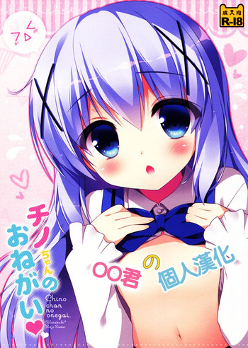 Chino-chan no Onegai