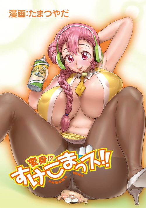 Henshin!? Sukekomas!! Dai 5 wa Amaku Fukuramu Banana no Kaori? Hanra de Yuuwaku Ikisugi Seihin Happyoukai!?!