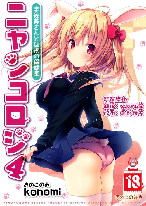 Nyancology 4san To Himitsu no Hokenshitsu-