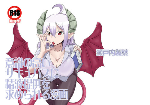 Ishiki no Takai Succubus ni Seieki Teikyou o Motomerareru Manga